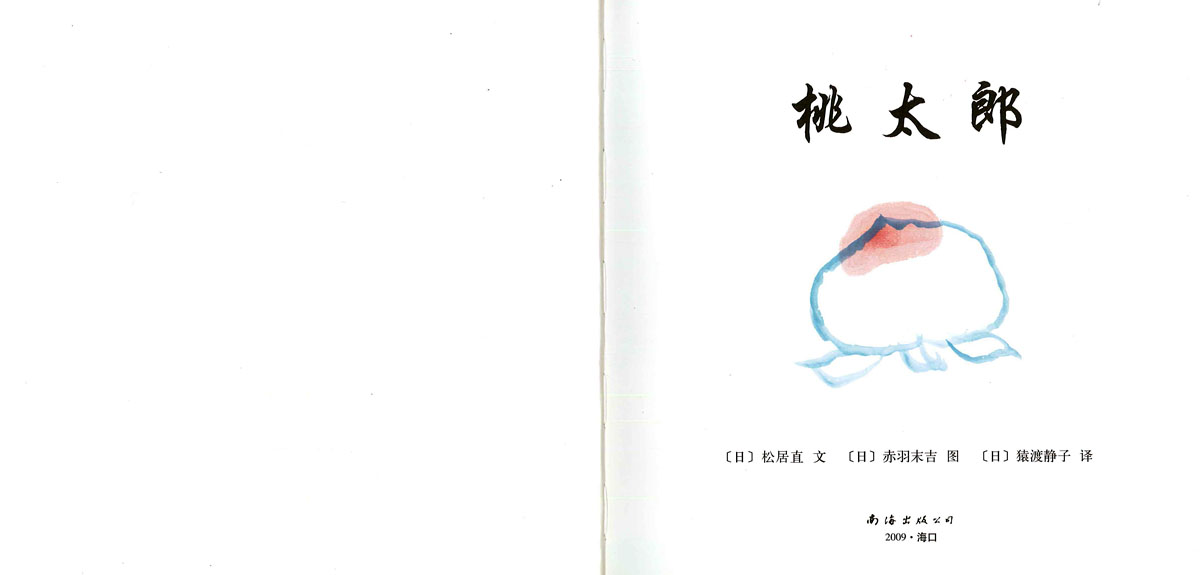 桃太郎 (02),绘本,绘本故事,绘本阅读,故事书,童书,图画书,课外阅读